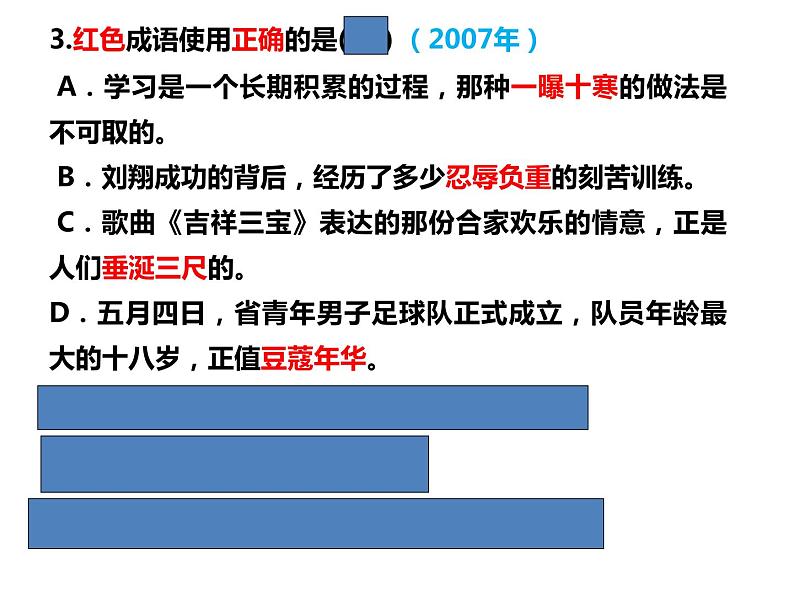 2022年云南省普洱市中考语文专题复习：词语运用（共18张PPT）第3页