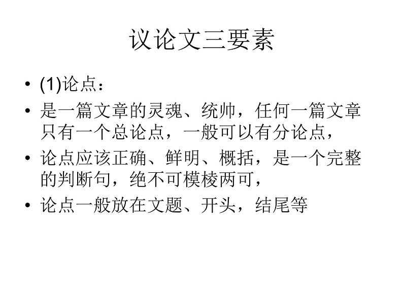2022年中考语文复习：《议论文写作》课件（共36张PPT）第7页