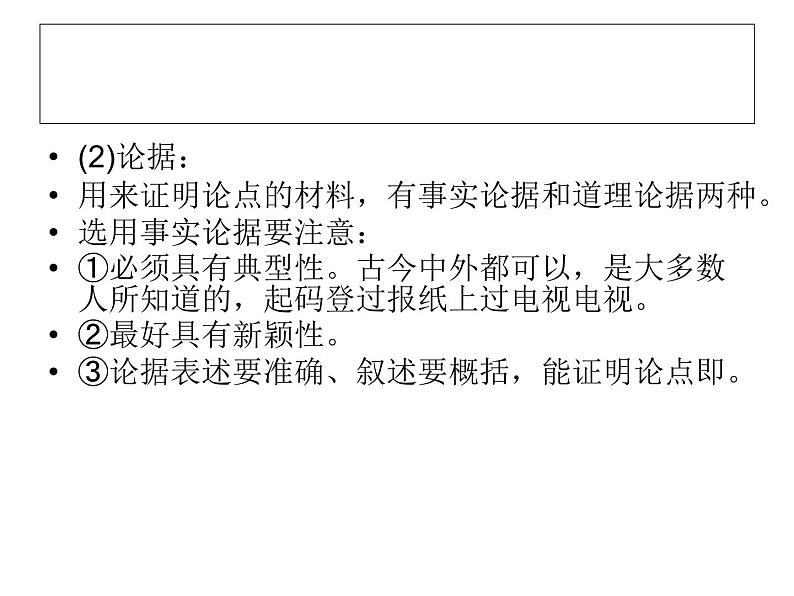 2022年中考语文复习：《议论文写作》课件（共36张PPT）第8页