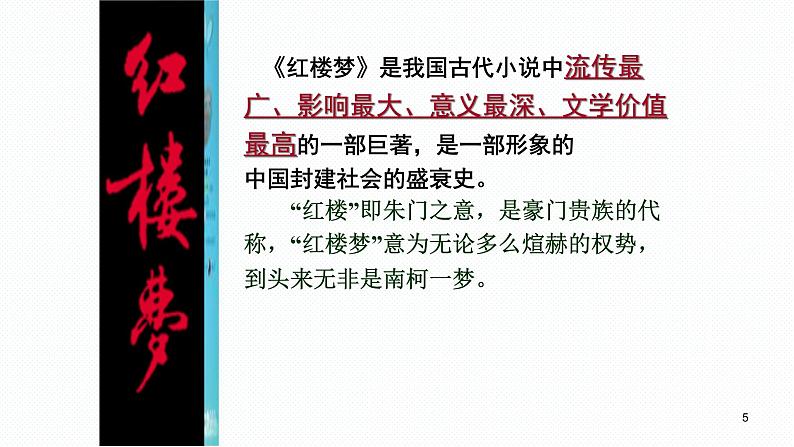 2022年中考语文复习专题讲座课件★★红楼梦人物关系及简介(共98张PPT)第5页