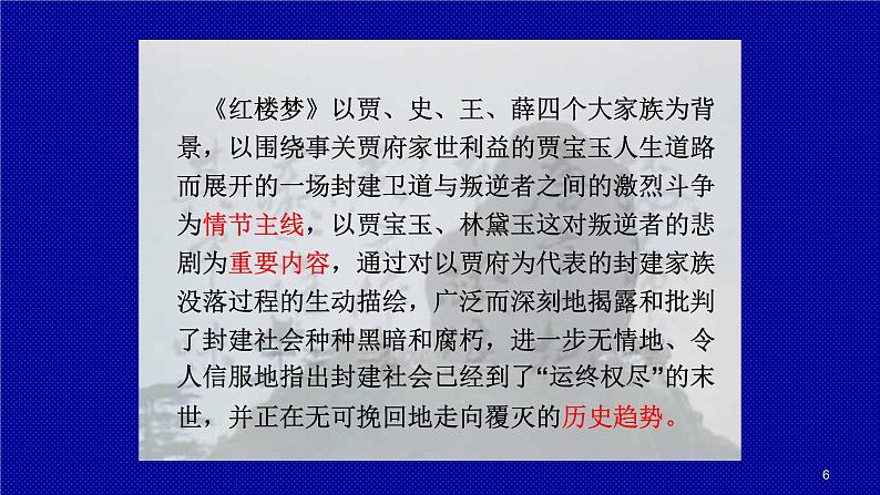 2022年中考语文复习专题讲座课件★★红楼梦人物关系及简介(共98张PPT)第6页