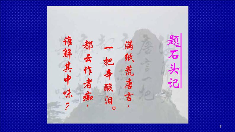 2022年中考语文复习专题讲座课件★★红楼梦人物关系及简介(共98张PPT)第7页