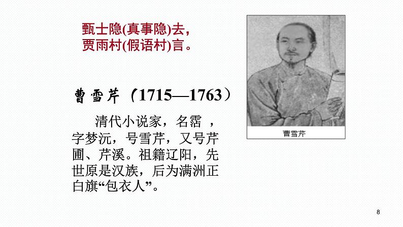 2022年中考语文复习专题讲座课件★★红楼梦人物关系及简介(共98张PPT)第8页