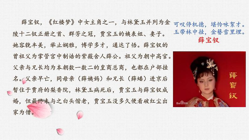 2022年中考语文复习专题讲座课件★★名著导读——《红楼梦》(共19张PPT)08