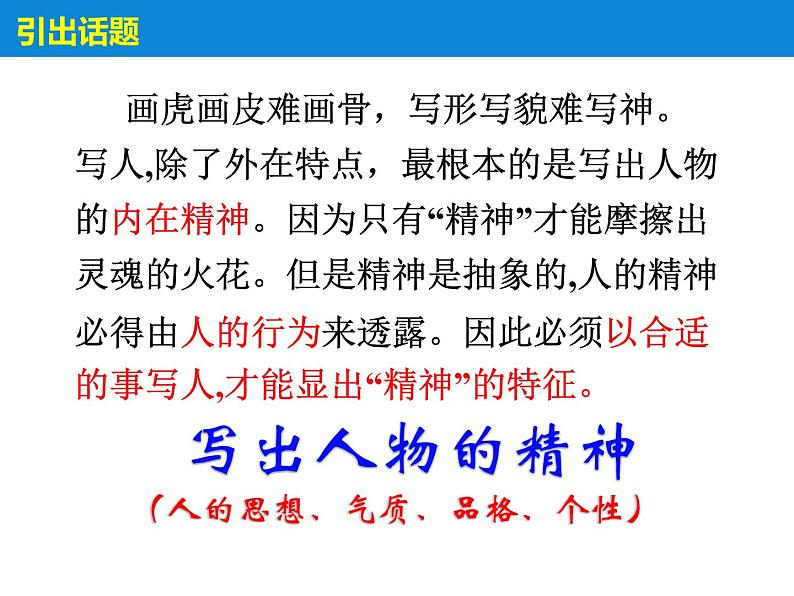 2022年中考语文习作指导《写出人物的精神》课件（28页PPT）04