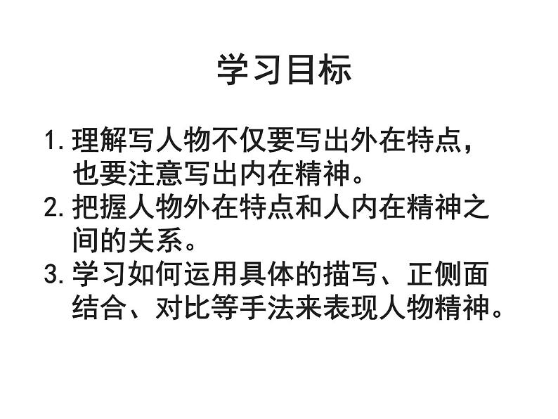 2022年中考语文习作指导《写出人物的精神》课件（28页PPT）05