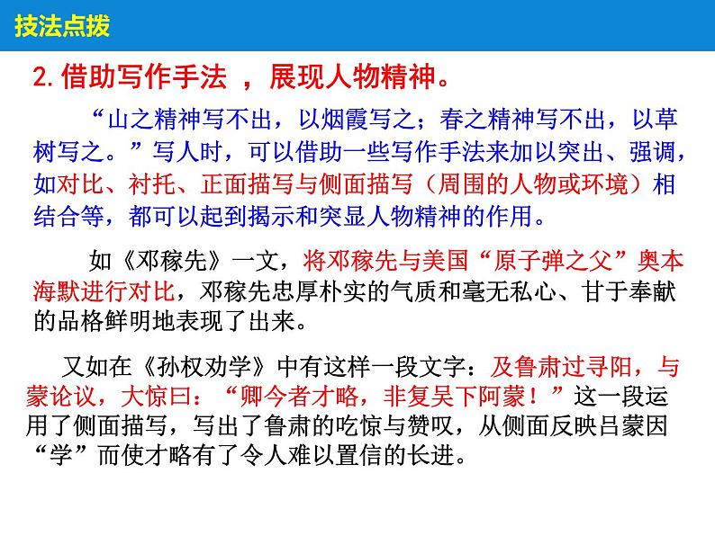 2022年中考语文习作指导《写出人物的精神》课件（28页PPT）08