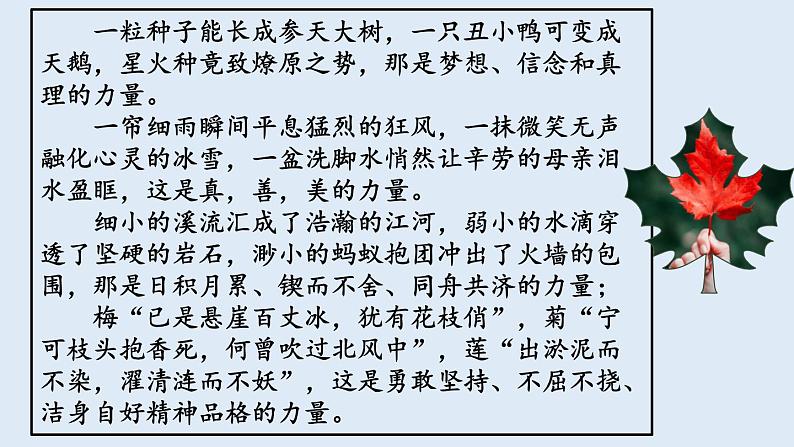 2022年中考作文指导：《____的力量》课件（共34张PPT）第2页