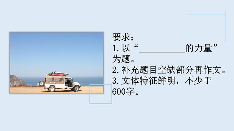 2022年中考作文指导：《____的力量》课件（共34张PPT）第3页