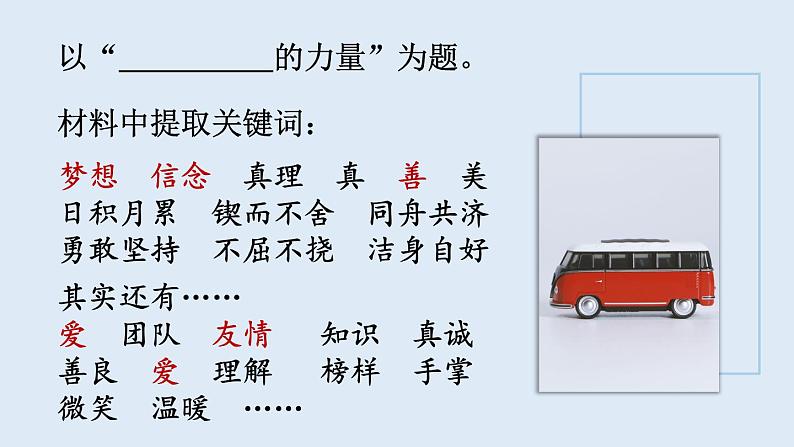 2022年中考作文指导：《____的力量》课件（共34张PPT）第5页