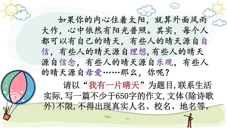 2022年中考作文指导课件：《我的一片晴天》（共23张PPT）03