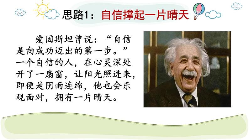 2022年中考作文指导课件：《我的一片晴天》（共23张PPT）05