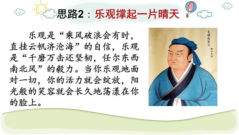 2022年中考作文指导课件：《我的一片晴天》（共23张PPT）06