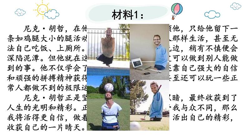 2022年中考作文指导课件：《我的一片晴天》（共23张PPT）07