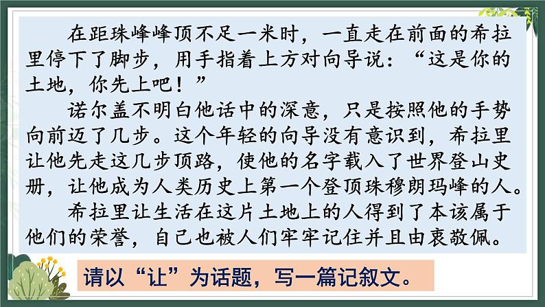 2022年中考作文指导课件：以“让”为话题（共25张PPT）第3页