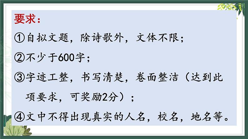 2022年中考作文指导课件：以“让”为话题（共25张PPT）第4页