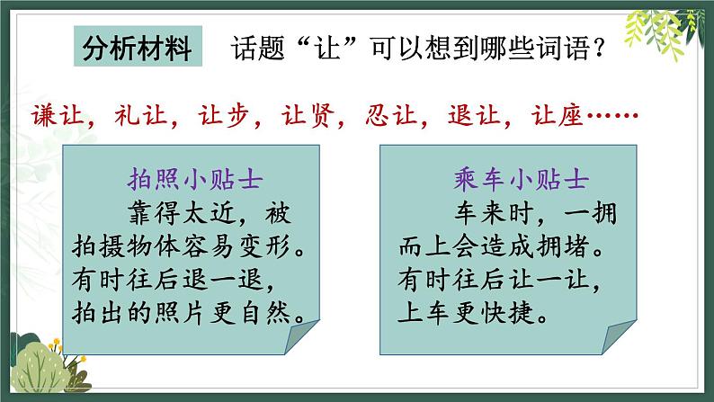 2022年中考作文指导课件：以“让”为话题（共25张PPT）第5页