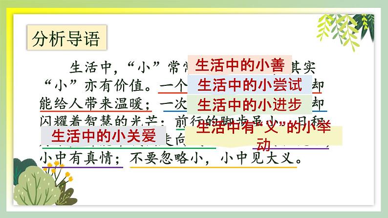 部编版语文2022年中考作文指导课件：以“小”为话题（以小见大）（共26张PPT）03