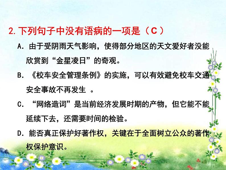 中考专项复习 病句修改 课件（25张幻灯片）第4页