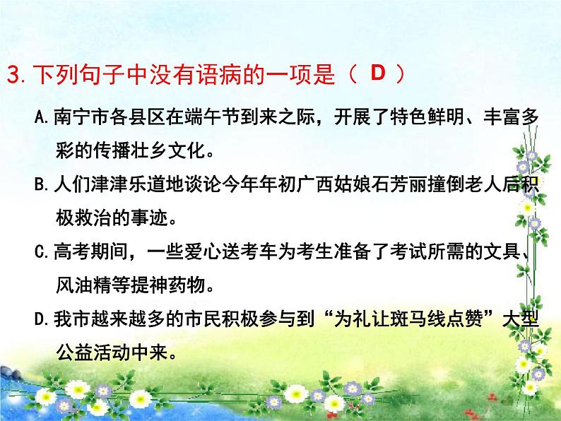 中考专项复习 病句修改 课件（25张幻灯片）第5页