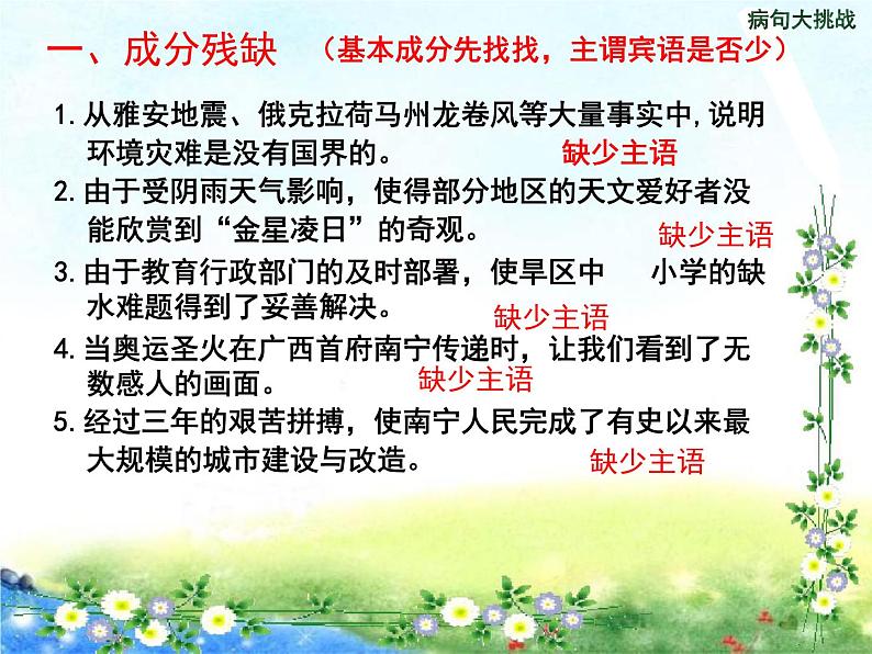 中考专项复习 病句修改 课件（25张幻灯片）第7页