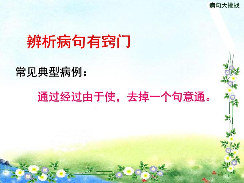 中考专项复习 病句修改 课件（25张幻灯片）第8页