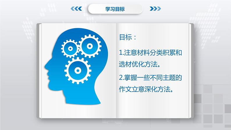 专题03：思路结构中考语文写作能力提升专题课件 (2)第2页