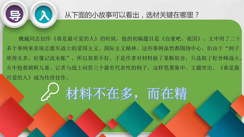 专题03：思路结构中考语文写作能力提升专题课件 (2)第3页