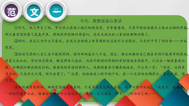 专题03：思路结构中考语文写作能力提升专题课件 (2)第8页