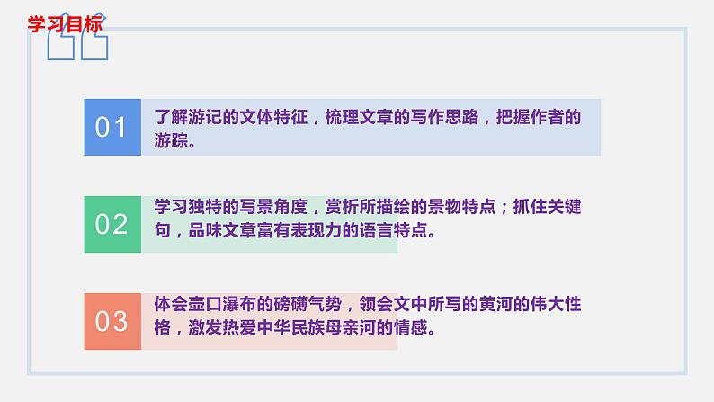 17壶口瀑布-八年级语文下册同步课件第2页
