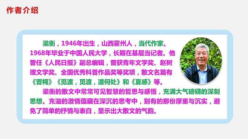 17壶口瀑布-八年级语文下册同步课件第3页