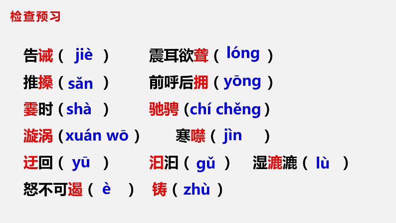 17壶口瀑布-八年级语文下册同步课件第5页