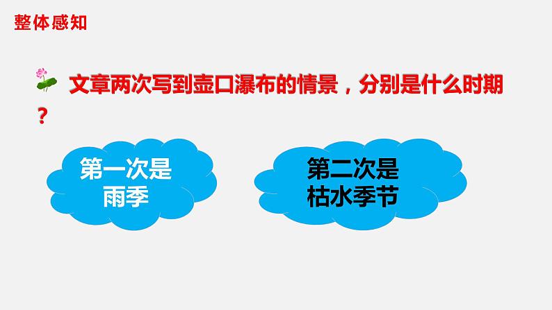 17壶口瀑布-八年级语文下册同步课件第8页
