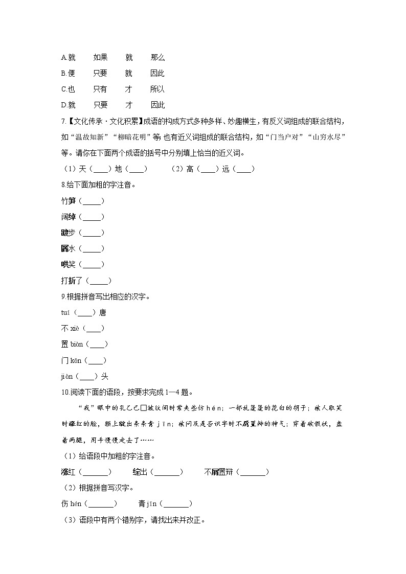 部编版九年级下册 第二单元 5《孔乙己》课后练习与答案第2页