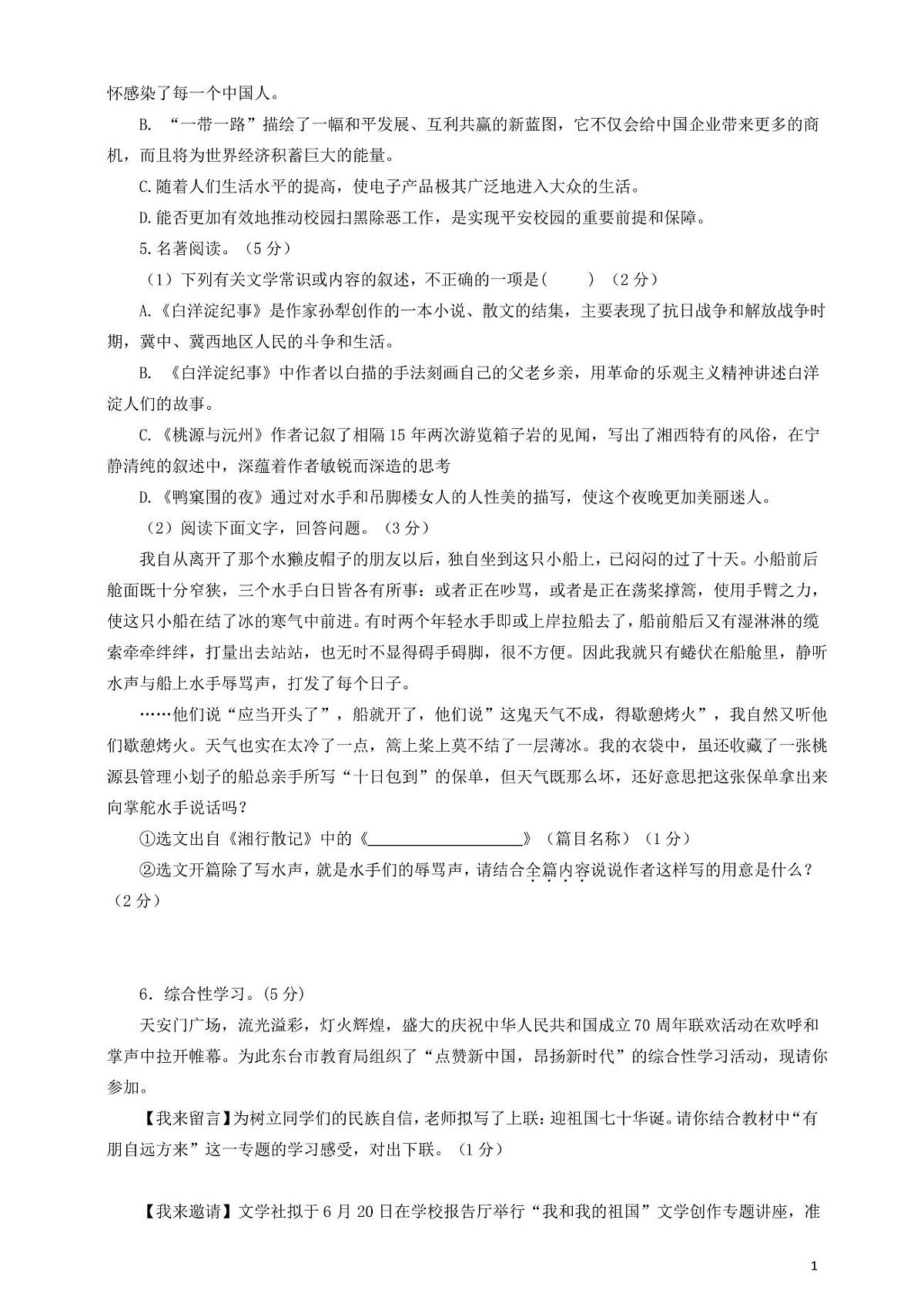 七年级语文上期中考试试卷及答案第2页