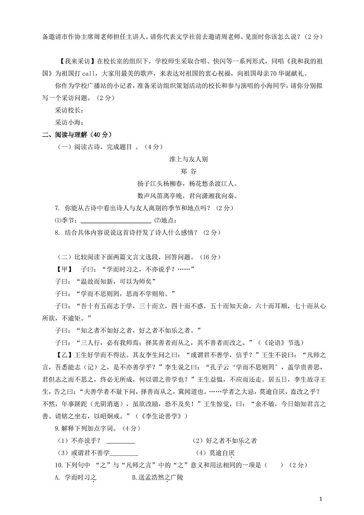 七年级语文上期中考试试卷及答案第3页