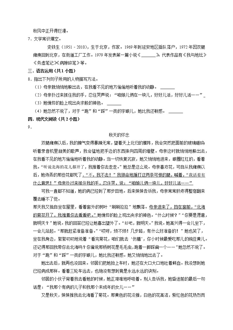 第5课《秋天的怀念》同步练习第2页