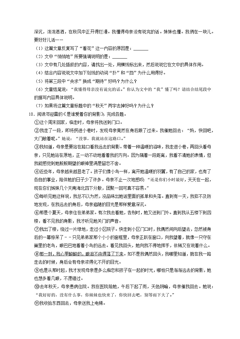 第5课《秋天的怀念》同步练习第3页