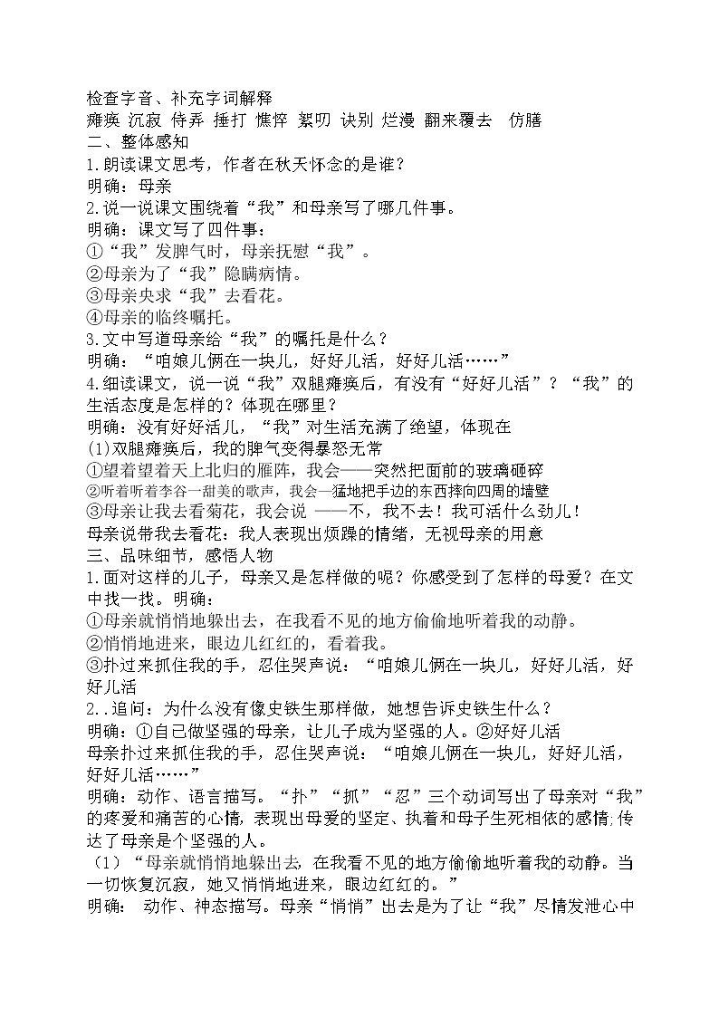 第5课《秋天的怀念》教学设计第2页