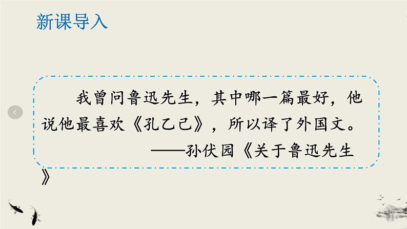 部编版九年级下册 第二单元 5《孔乙己》课件第2页