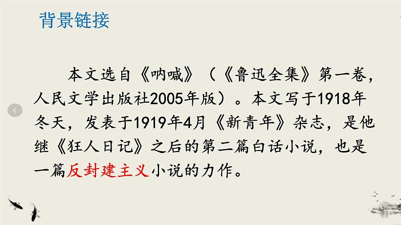 部编版九年级下册 第二单元 5《孔乙己》课件第5页