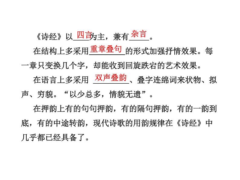 第三单元课外古诗词诵读《式微》《子衿》课件 部编版语文八年级下册第3页