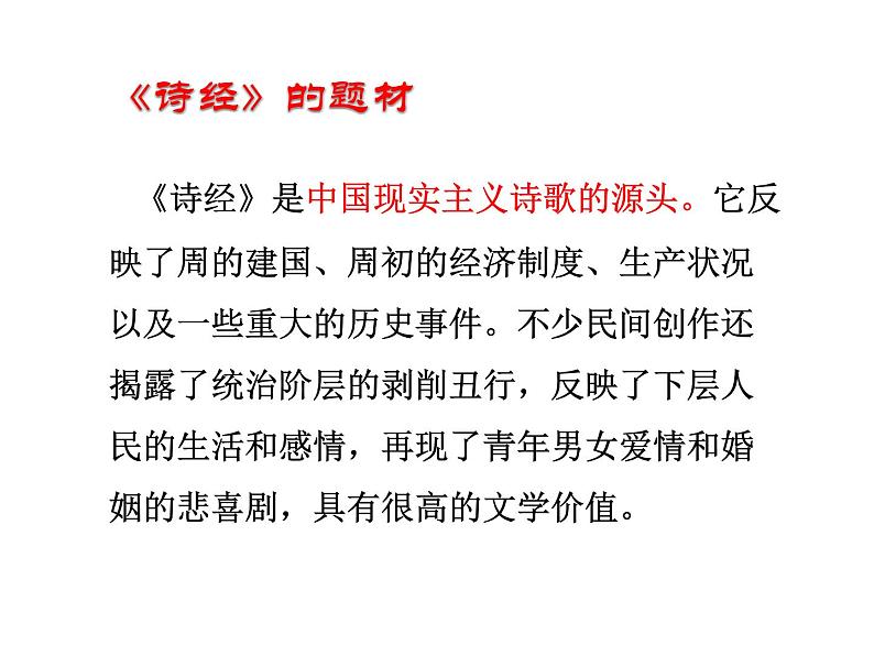 第三单元课外古诗词诵读《式微》《子衿》课件 部编版语文八年级下册第4页