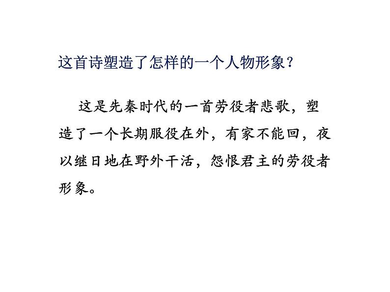 第三单元课外古诗词诵读《式微》《子衿》课件 部编版语文八年级下册第8页