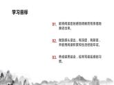 第三单元写作《学写读后感》课件  部编版语文八年级下册
