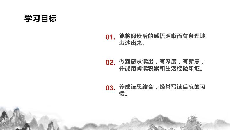 第三单元写作《学写读后感》课件  部编版语文八年级下册02