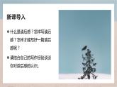 第三单元写作《学写读后感》课件  部编版语文八年级下册