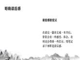 第三单元写作《学写读后感》课件  部编版语文八年级下册