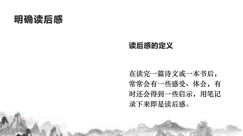 第三单元写作《学写读后感》课件  部编版语文八年级下册04