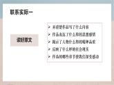 第三单元写作《学写读后感》课件  部编版语文八年级下册